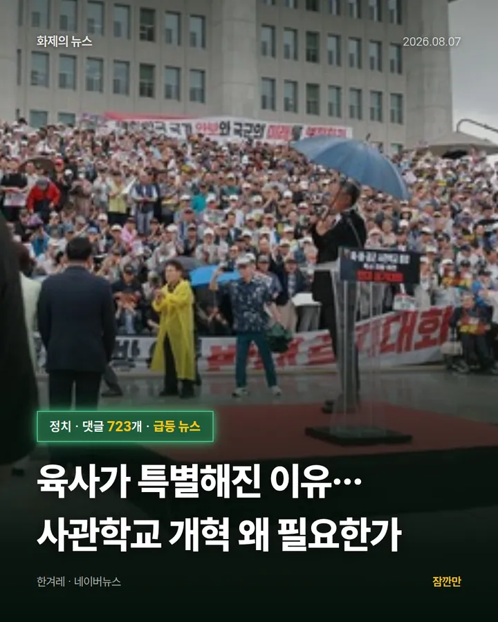 육사가 특별해진 이유…사관학교 개혁 왜 필요한가