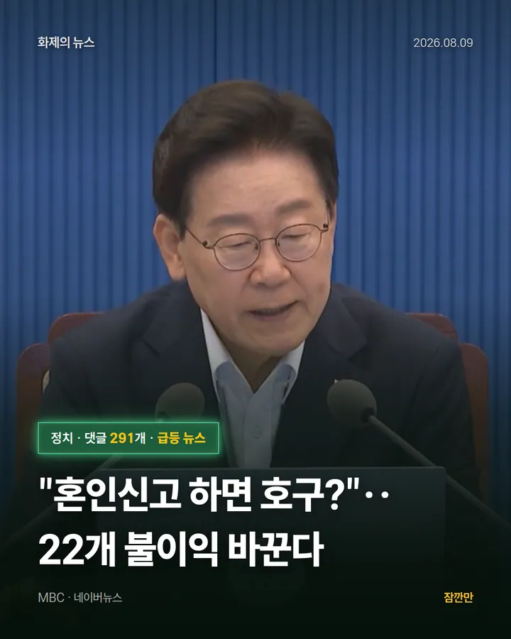 "혼인신고 하면 호구?"‥22개 불이익 바꾼다