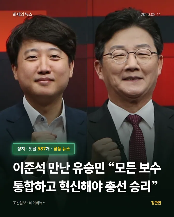 [단독] 이준석 만난 유승민 “모든 보수 통합하고 혁신해야 총선 승리”