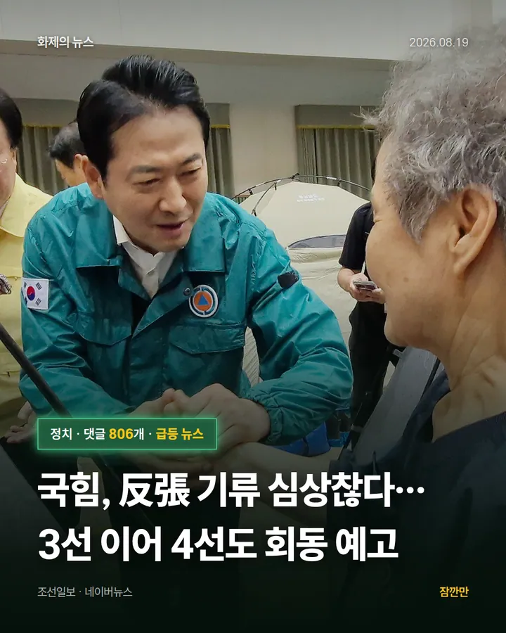 국힘, 反張 기류 심상찮다… 3선 이어 4선도 회동 예고