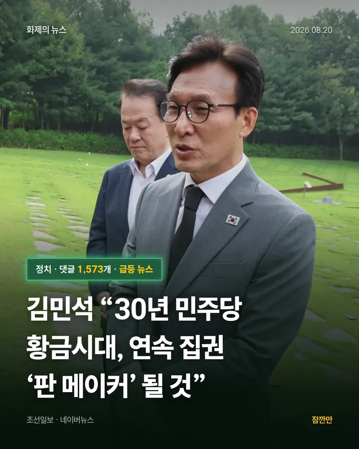 김민석 “30년 민주당 황금시대, 연속 집권 ‘판 메이커’ 될 것”