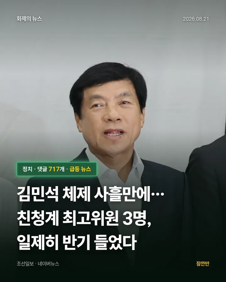 김민석 체제 사흘만에… 친청계 최고위원 3명, 일제히 반기 들었다