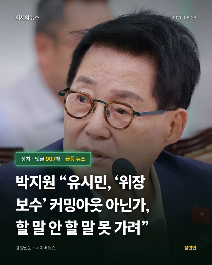 박지원 “유시민, ‘위장 보수’ 커밍아웃 아닌가, 할 말 안 할 말 못 가려”