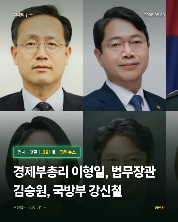 [속보] 경제부총리 이형일, 법무장관 김승원, 국방부 강신철
