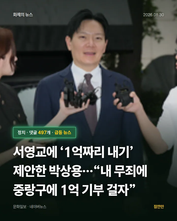 서영교에 ‘1억짜리 내기’ 제안한 박상용…“내 무죄에 중랑구에 1억 기부 걸자”