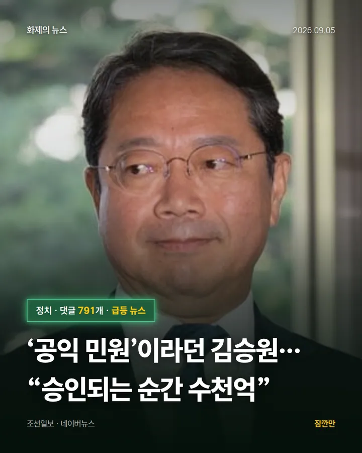 ‘공익 민원’이라던 김승원… “승인되는 순간 수천억”