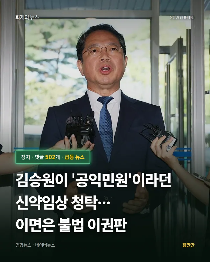 김승원이 '공익민원'이라던 신약임상 청탁…이면은 불법 이권판