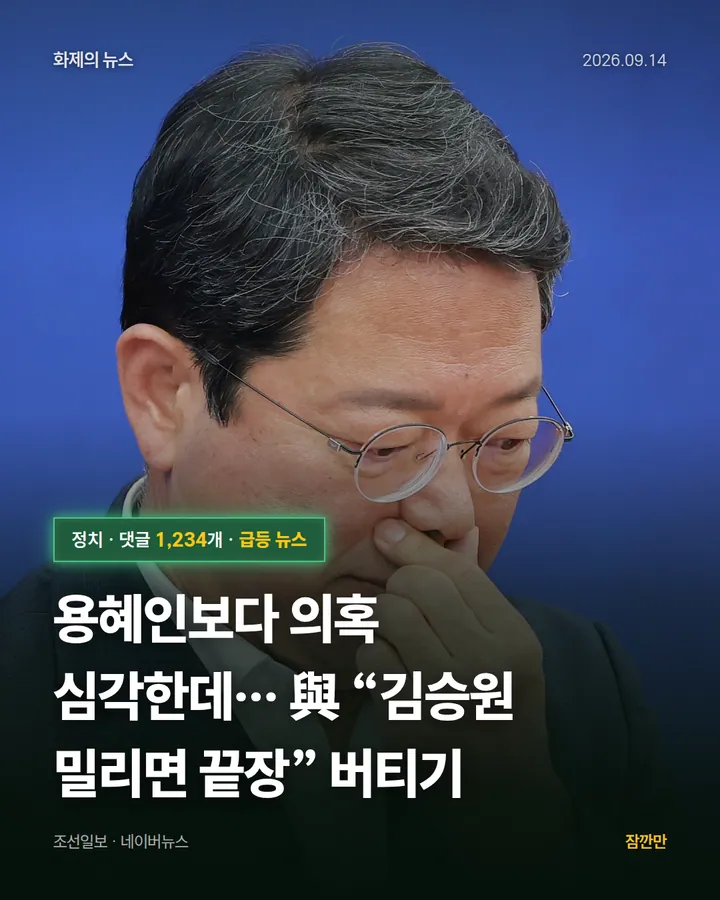 용혜인보다 의혹 심각한데… 與 “김승원 밀리면 끝장” 버티기