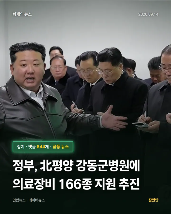 정부, 北평양 강동군병원에 의료장비 166종 지원 추진