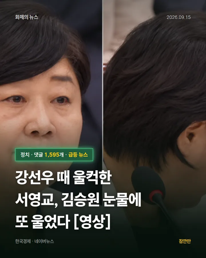 강선우 때 울컥한 서영교, 김승원 눈물에 또 울었다 [영상]