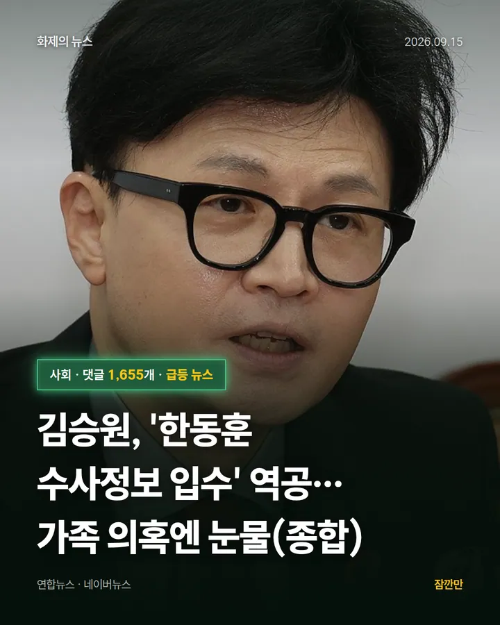 김승원, '한동훈 수사정보 입수' 역공…가족 의혹엔 눈물(종합)