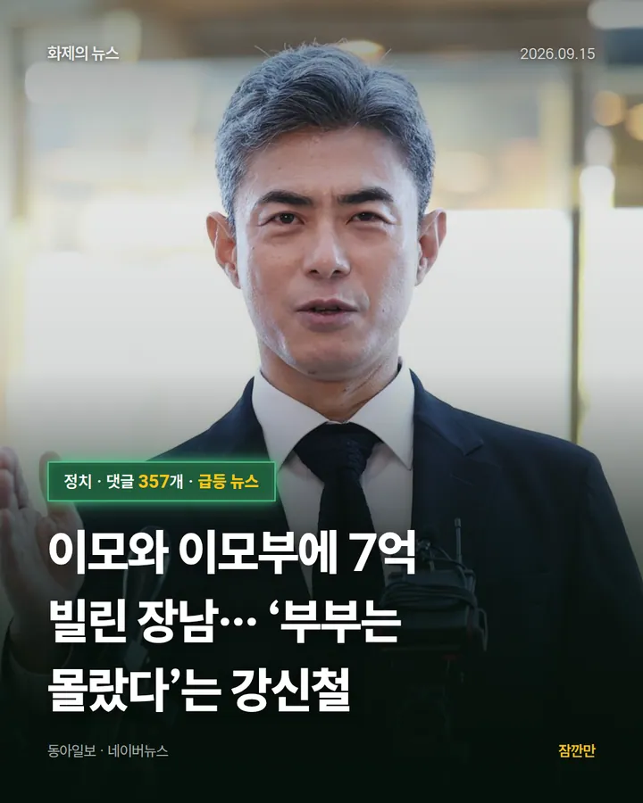 이모와 이모부에 7억 빌린 장남… ‘부부는 몰랐다’는 강신철