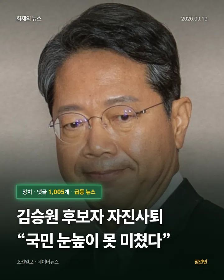 [속보] 김승원 후보자 자진사퇴 “국민 눈높이 못 미쳤다”