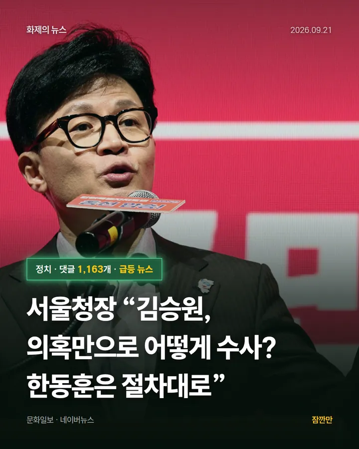 [속보]서울청장 “김승원, 의혹만으로 어떻게 수사? 한동훈은 절차대로”