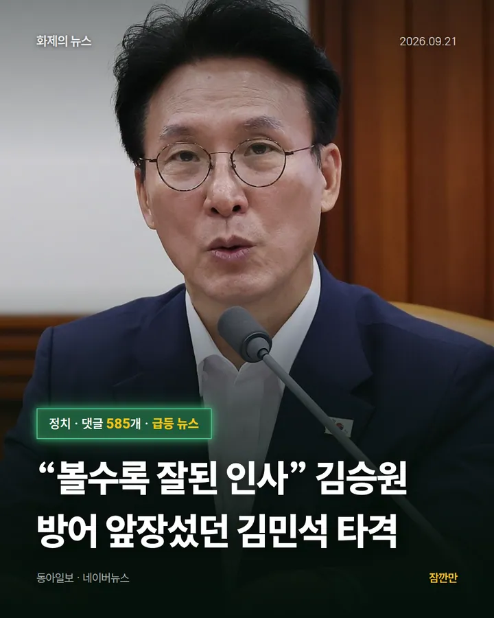“볼수록 잘된 인사” 김승원 방어 앞장섰던 김민석 타격