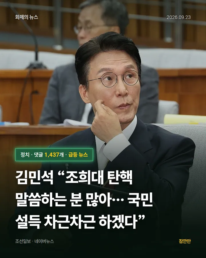 김민석 “조희대 탄핵 말씀하는 분 많아… 국민 설득 차근차근 하겠다”