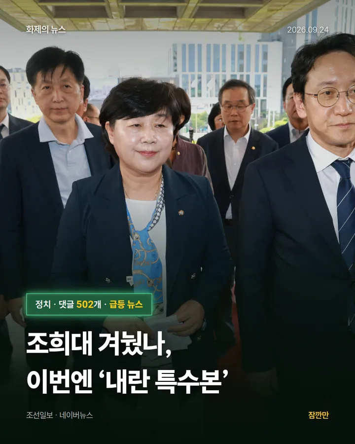 조희대 겨눴나, 이번엔 ‘내란 특수본’