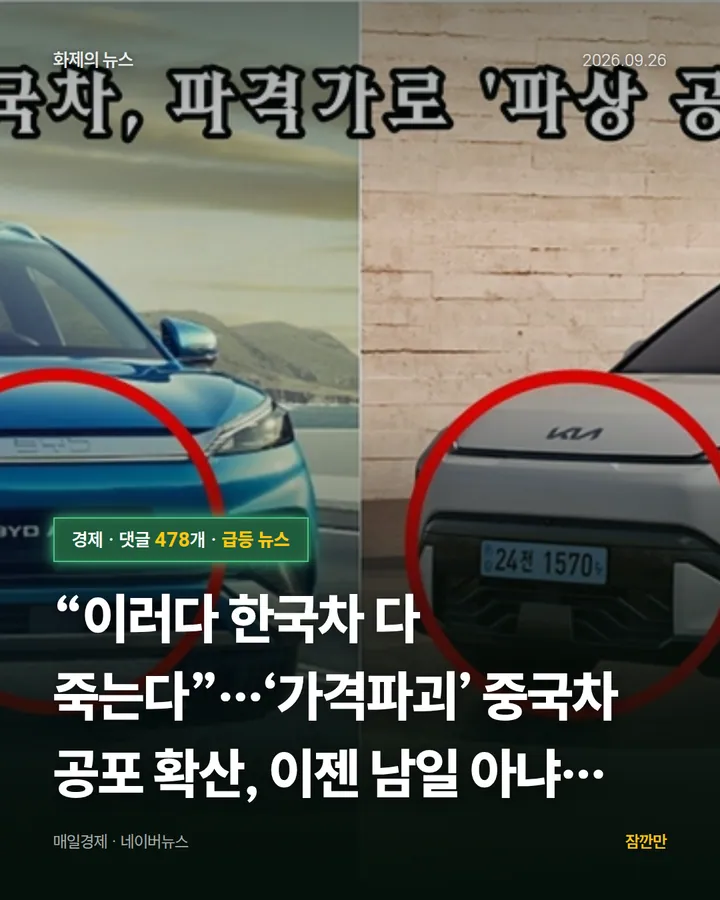“이러다 한국차 다 죽는다”…‘가격파괴’ 중국차 공포 확산, 이젠 남일 아냐 [세상만車]