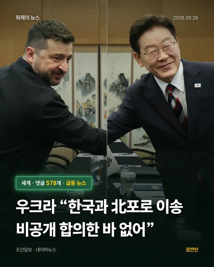 우크라 “한국과 北포로 이송 비공개 합의한 바 없어”