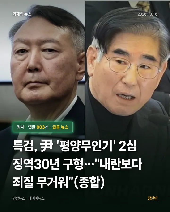 특검, 尹 '평양무인기' 2심 징역30년 구형…"내란보다 죄질 무거워"(종합)