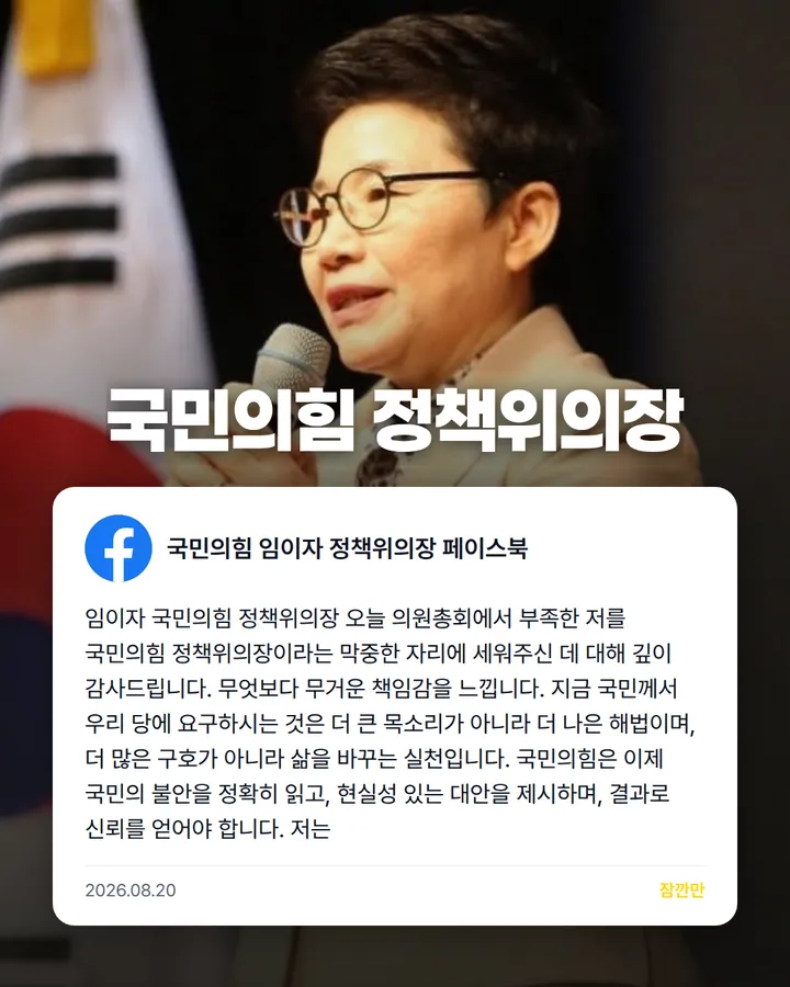 <임이자, 국민의힘 정책위의장 취임 인사서 민생·일자리·재정책임 등 5대 정책방향 제시>