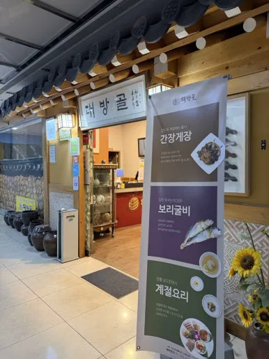 대방골