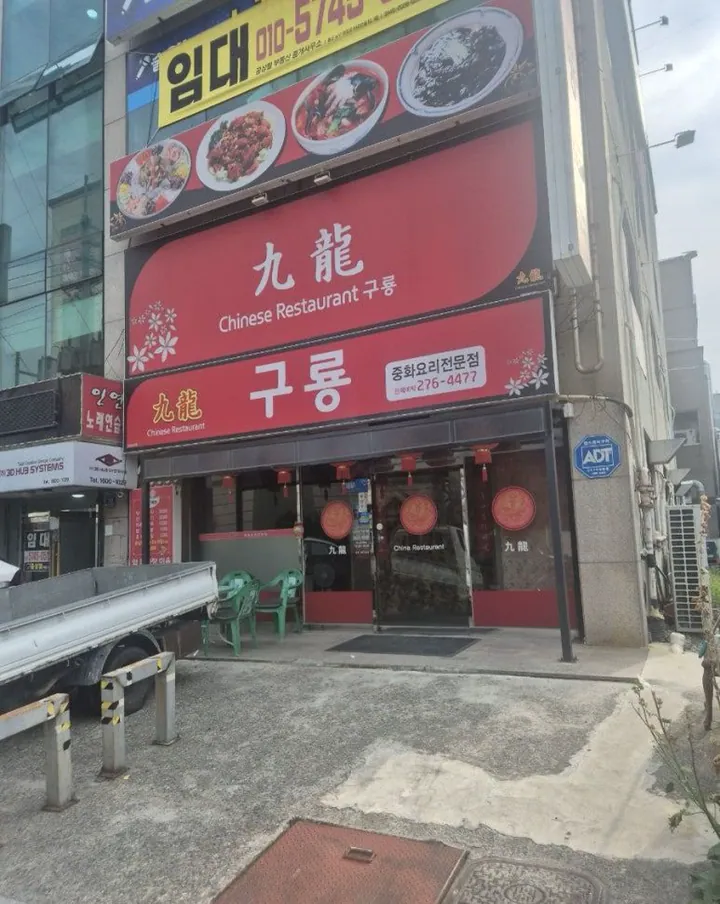 구룡