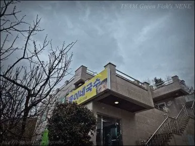 홍이네국수