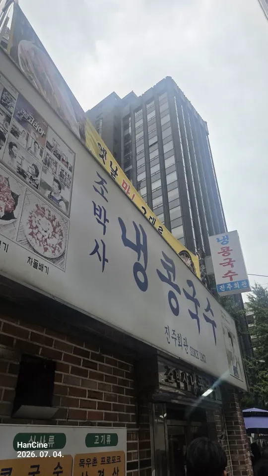 진주회관
