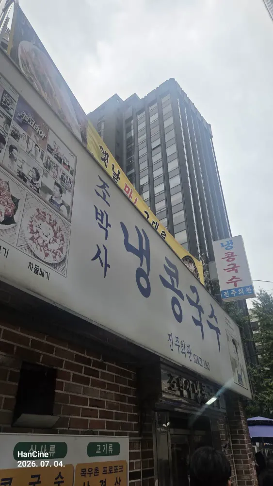 진주회관