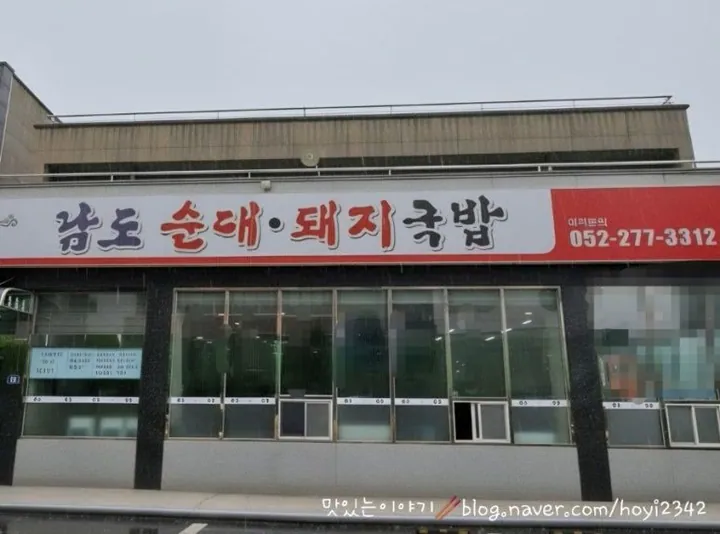 남도돼지국밥