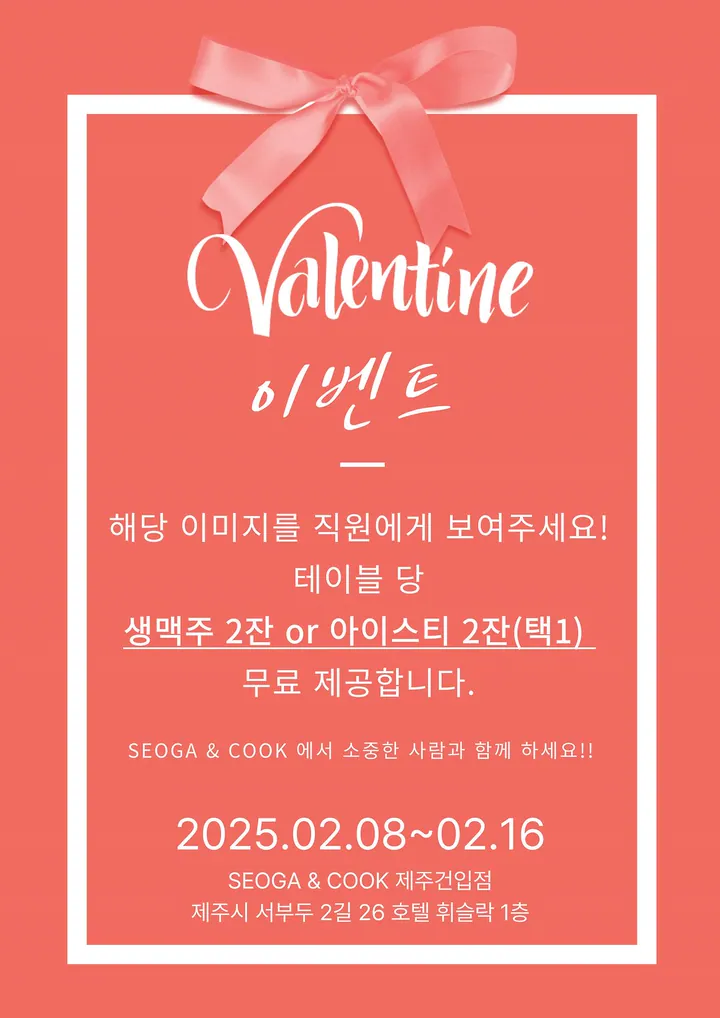 호텔 휘슬락 제주